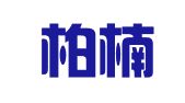 四川柏楠人力资源管理有限公司