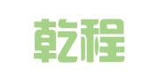大连乾程人力资源管理有限公司