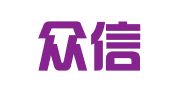 浙江众信人力资源服务有限公司