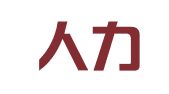 涟水人力资源开发中心