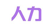 诚通人力资源有限公司成都分公司
