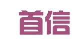 广州首信人力资源有限公司