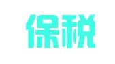 大连保税区和信人力资源开发有限公司