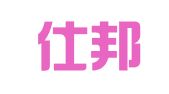 广州仕邦人力资源有限公司北京分公司