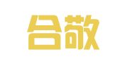 北京合敬人力资源顾问有限公司