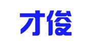 北京才俊人力资源顾问有限公司