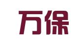 山西万保人力资源有限公司