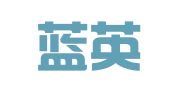 苏州蓝英人力资源职介有限公司