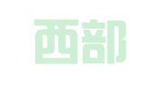 重庆西部人力资源管理有限公司