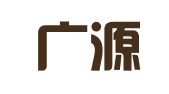 嘉兴广源人力资源有限公司