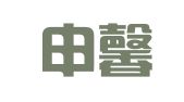 上海申馨人力资源外包服务有限公司宁波分公司
