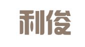 广州利俊人力资源有限公司