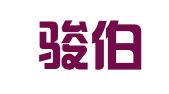 广州骏伯人力资源有限公司番禺分公司
