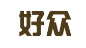 温州好众来人力资源管理咨询有限公司