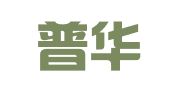 西安普华人力资源开发有限公司