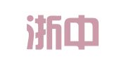 金华浙中人力资源开发有限公司
