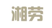 北京湘劳人力资源咨询有限公司