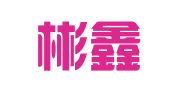 南京彬鑫人力资源有限公司