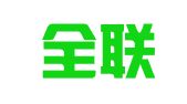山西全联人力资源有限公司
