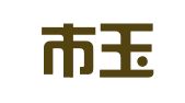 焦作市玉诚人力资源服务有限公司