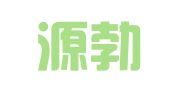 上海源勃职业介绍有限公司