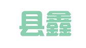 望城县鑫兴职业介绍所