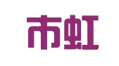 乐清市虹桥汇金职业介绍所