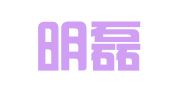 张店明磊职业介绍所