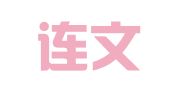 淇县连文职业介绍中心