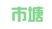 瑞安市塘下西洋职业介绍所