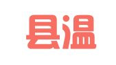 平阳县温正旺职业介绍所