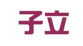 芒市子立职业介绍部