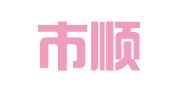 福鼎市顺达人力资源职业介绍所
