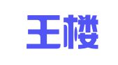 范县王楼晨光职业介绍