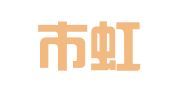 乐清市虹桥金达职业介绍所