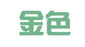 成都金色蓝领职业介绍所