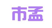 瑞丽市孟福职业介绍有限公司