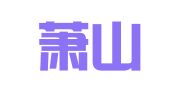杭州萧山江旺诚职业介绍所