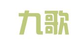 烟台九歌职业介绍所
