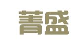 山东菁盛职业介绍有限公司