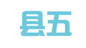 濉溪县五沟镇一诺职业介绍服务部