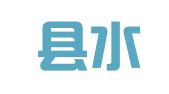 平阳县水头镇英才职业介绍所
