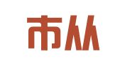 广州市从化街口正欣职业介绍所