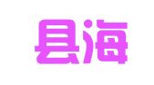 博爱县海新职业介绍部