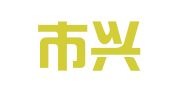 瑞丽市兴高职业介绍所