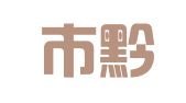 重庆市黔江区君诚职业介绍所
