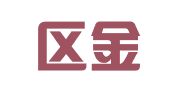 临淄区金岭荣辉职业介绍所