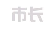 海宁市长安镇弘汐职业介绍所