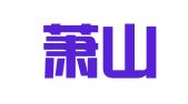杭州萧山义蓬智信职业介绍所