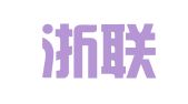 浙江浙联律师事务所
